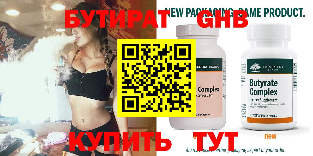 Чайковский  Бутират  Вход с VPN  Бутират 99% 