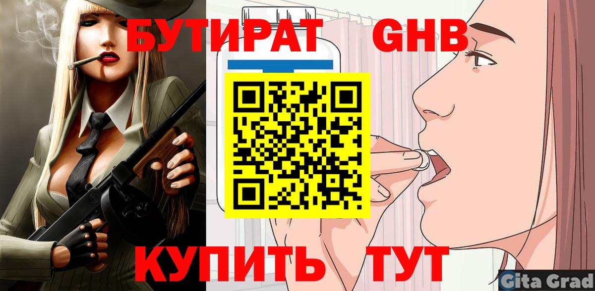 Бутират BDO 33% Чайковский