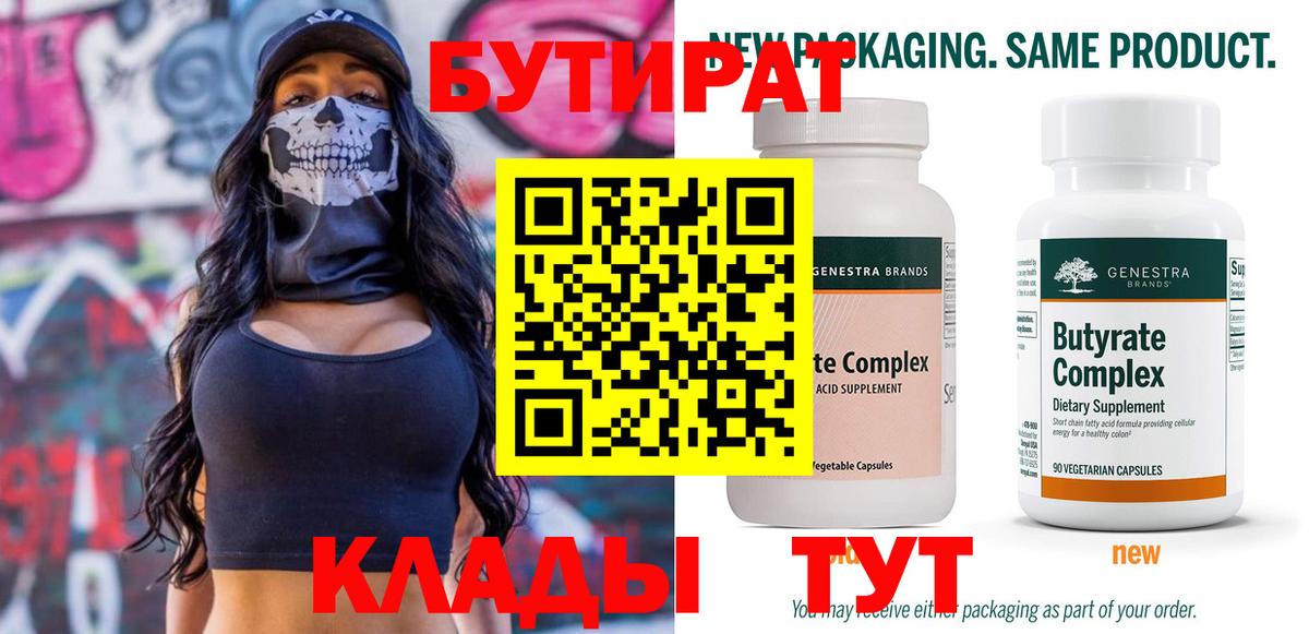 БУТИРАТ бутик Чайковский