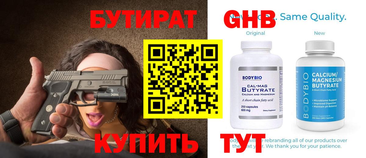 БУТИРАТ  Чайковский  БУТИРАТ буратино 