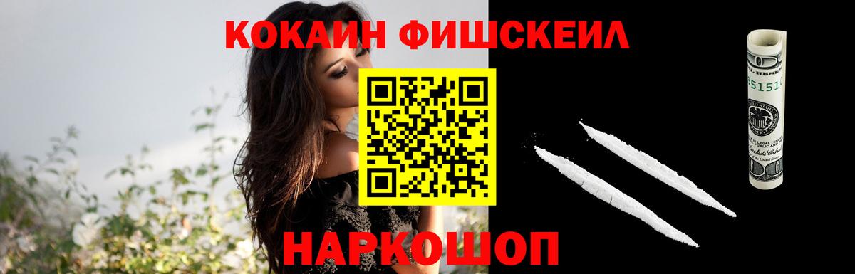 КОКАИН Fish Scale Чайковский