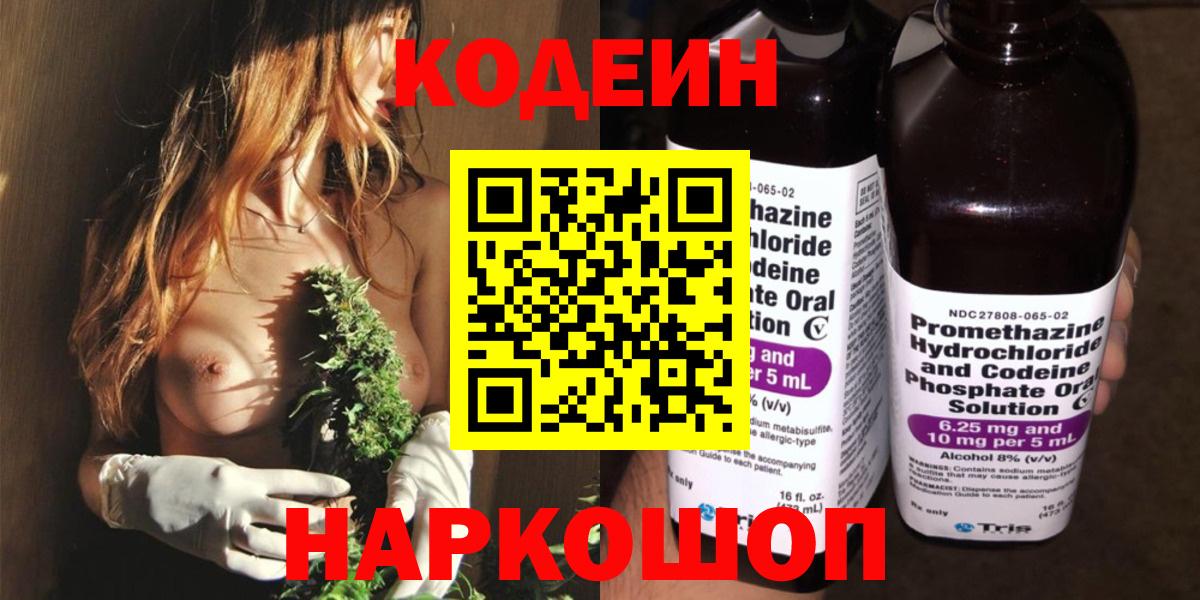 Кодеин Purple Drank Чайковский