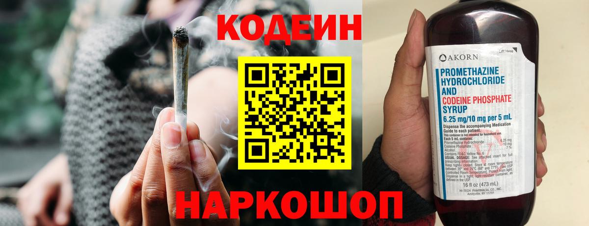 Codein напиток Lean (лин)  Codein Purple Drank  Чайковский 