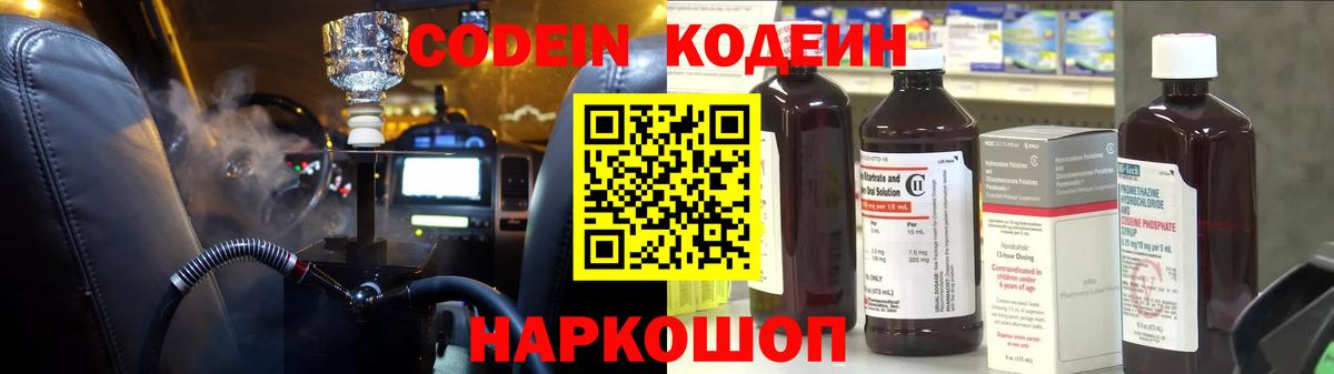 Кодеиновый сироп Lean напиток Lean (лин)  Вход с VPN  Чайковский  Codein Purple Drank 