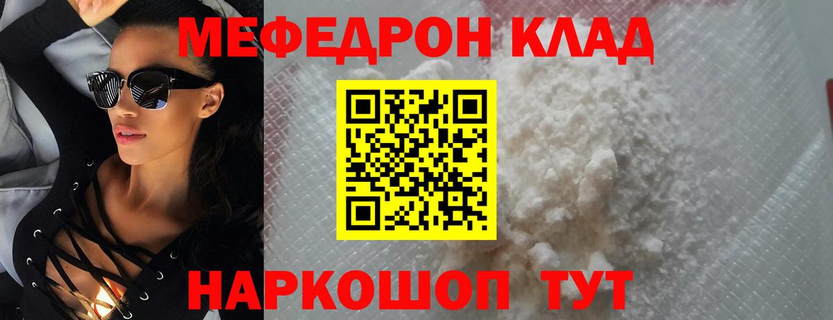 МЕФ 4 MMC  МЕФ  Меф  Вход с VPN  Мефедрон мука  закладка  Чайковский 