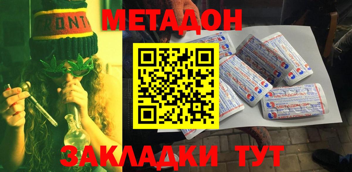 Чайковский  Метадон methadone  МЕТАДОН кристалл  Вход с VPN 
