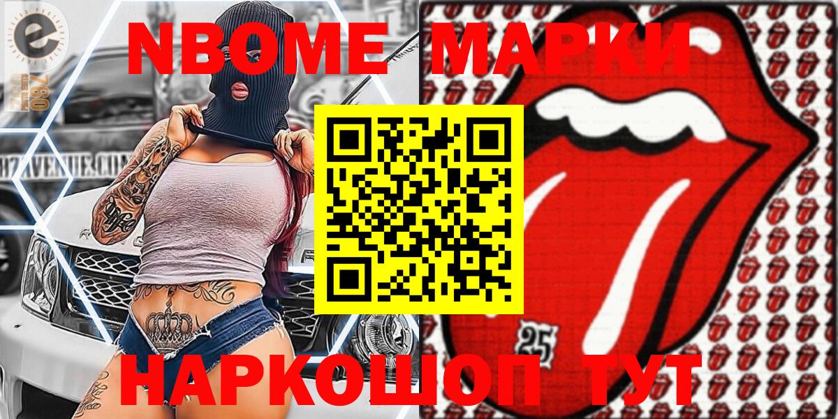 Марки N-bome  Наркотические марки 1,5мг  Вход с VPN  Чайковский 